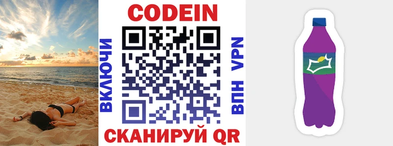 Codein напиток Lean (лин)  Лиски 
